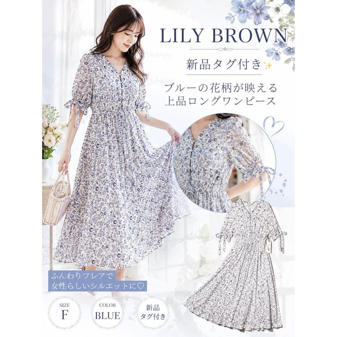 [New with tag] LILY BROWN Floral pattern long dress Blue Lily Brown