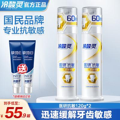 Lengsuanling Medical Research Anti-Sensitivity Toothpaste