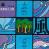 LP Record NO ARTIST  Complete Sound Effects Natural Sou EDM31 NIPPON COLUMBIA 1970 Japan Sound Effects  Nature Used