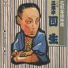 CD SANYUTEI ENSHO 6TH  Hanagata Rakugo Toku Sen O Fujimats TECR20043 Teichiku Entert 1993 Japan Japanese ComedySpoken Word Used
