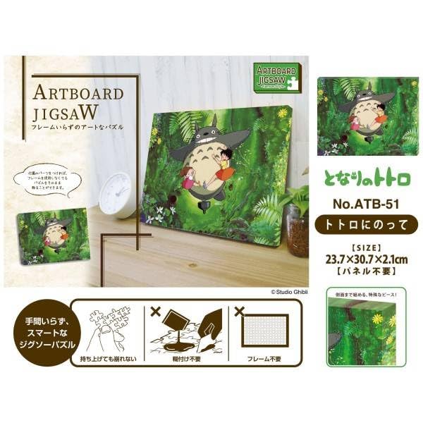 Artboard Jigsaw 366 Studio My Neighbor Riding on Puzzle, Pieces, Ghibli, Totoro, Totoro, ATB-51