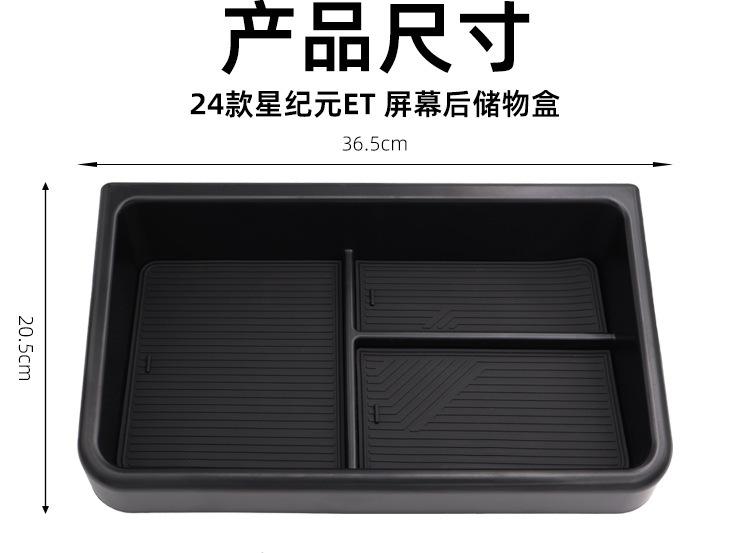 Suitable for 2025-2025 Xingtu Xingera ET Central Control Screen Rear Storage Box Storage Box Car Accessories