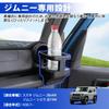 SUNVIC for Suzuki Jimny JB64 JB74 Passenger Side Air Vent Drink Holder Cup Holder with 3-Color Rubber Mats