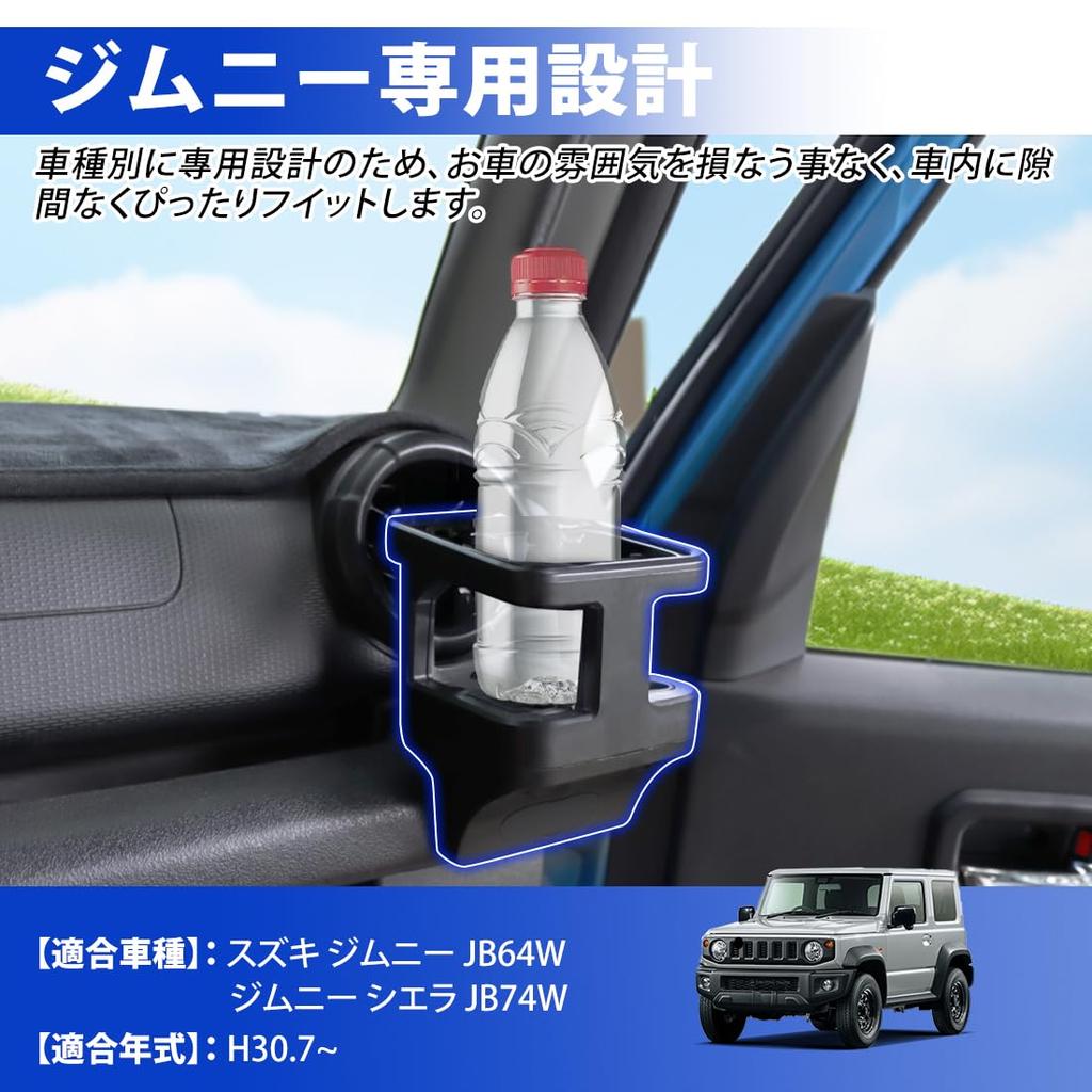 SUNVIC for Suzuki Jimny JB64 JB74 Passenger Side Air Vent Drink Holder Cup Holder with 3-Color Rubber Mats