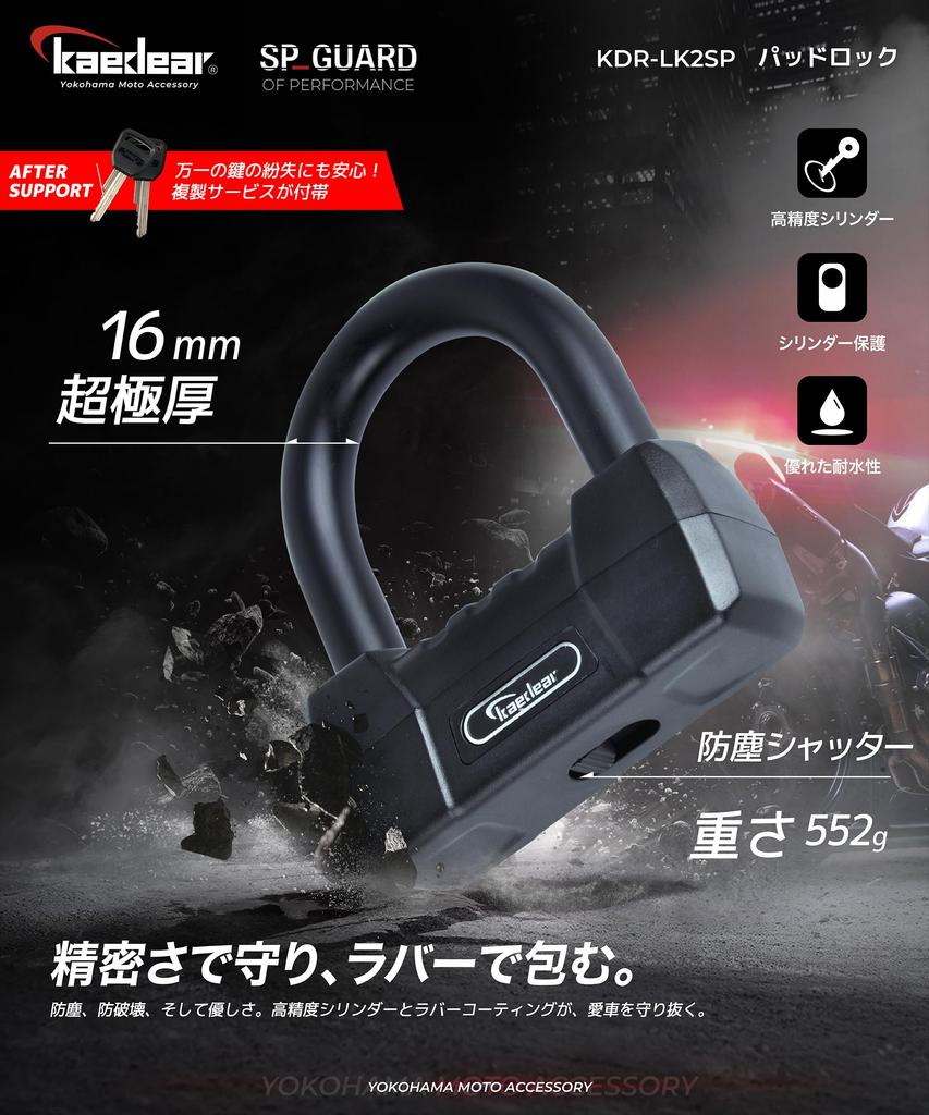 Kaedear Motorcycle Disc SP Padlock, Lock, Cylinder, SP_GUARD KDR-LK2SP