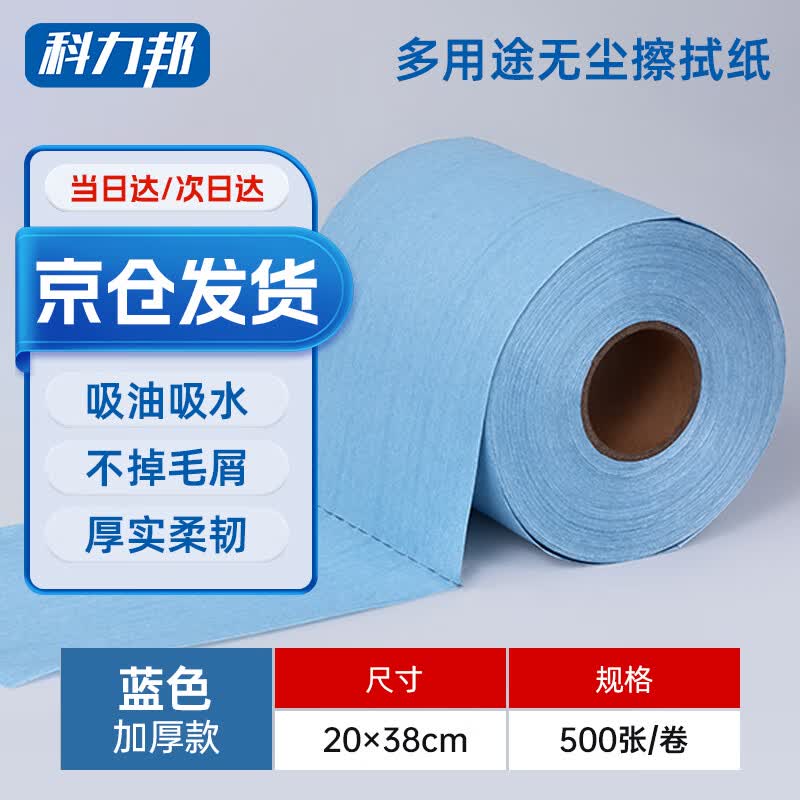 Kelibang Industrial Absorbent Dust-Free Wiping Paper Roll