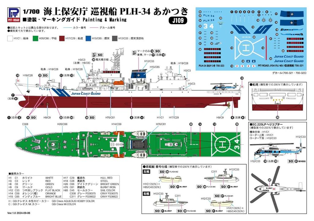 Pit-Road 1/700 Skywave Series Japan Coast Guard Patrol Boat PLH-34 Akatsuki Plastic Model J109 (Ship)