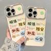 Guofeng text bracelet is suitable for Apple 17promax mobile phone case iphone15 electroplating Windows 14 silicone anti-drop