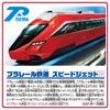 TAKARA TOMY Plarail Plarail Railway Speed Jet Train Toy Ages S-51 3+