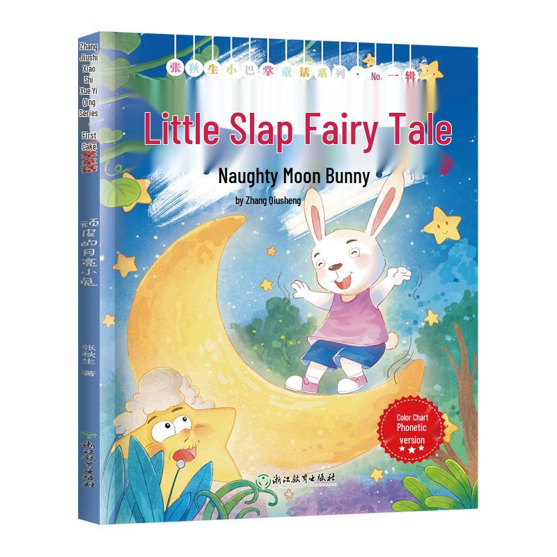 Zhang Qiusheng s Little Palm Fairy Tale Series: Complete 12-Volume Pinyin Edition of Classic Children s Storybooks