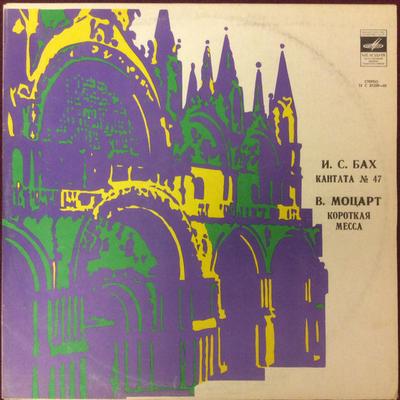 LP Record JOHANN SEBASTIAN BACH WOLFGANG AMA  Cantata No. 47  Missa Brevis C0125960  1978 Russia Classical Used