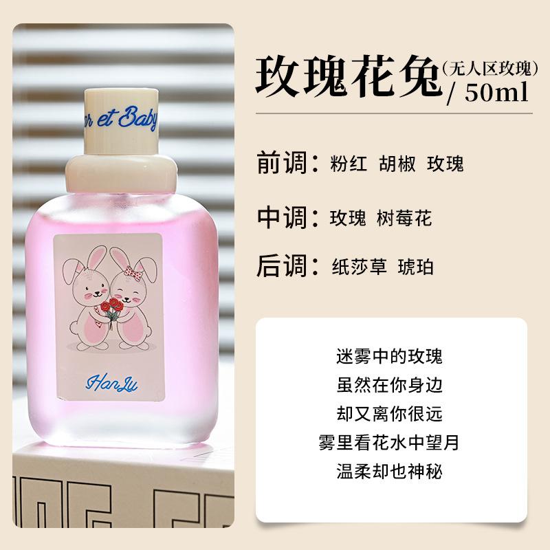 Hanlu bunny baby perfume lasting niche light fragrance fresh rose gardenia milk fragrance