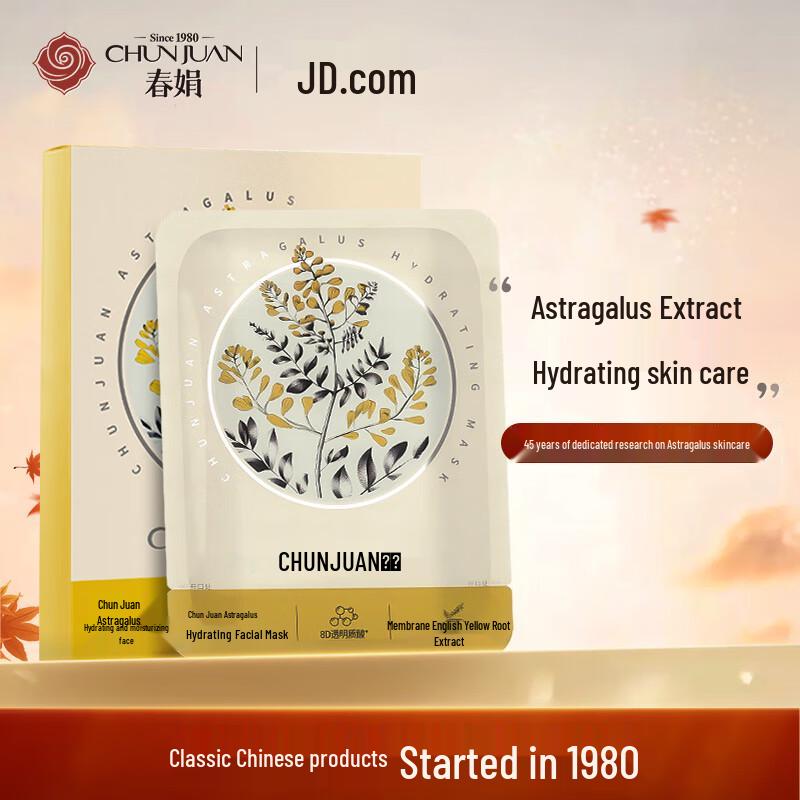 Chun Juan Astragalus Hydrating Facial Mask Set