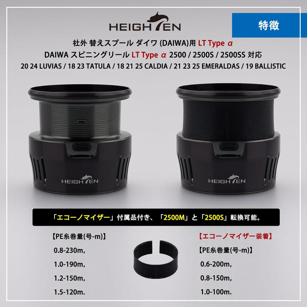 HEIGHTEN Replacement Spool for Daiwa LT Type 2500M Compatible with and 2500SS Reels 25 25 24 and 23 Black Reel, 2500, 2500S, (19 BALLISTIC, 18, 21,