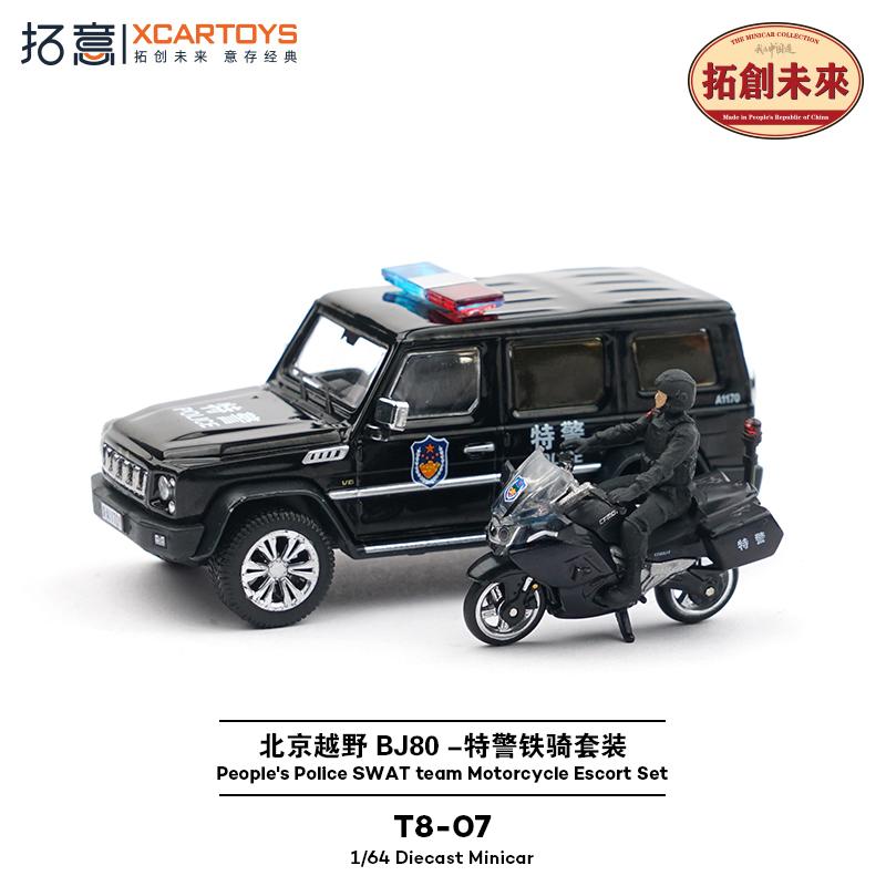XCARTOYS 1/64 Beijing BJ80 Bewaffnete Polizei Öffentliche Sicherheit Eisenreiter Set Autos Legierung Druckgussmodell Kinder Weihnachtsgeschenk Spielzeug für Jungen