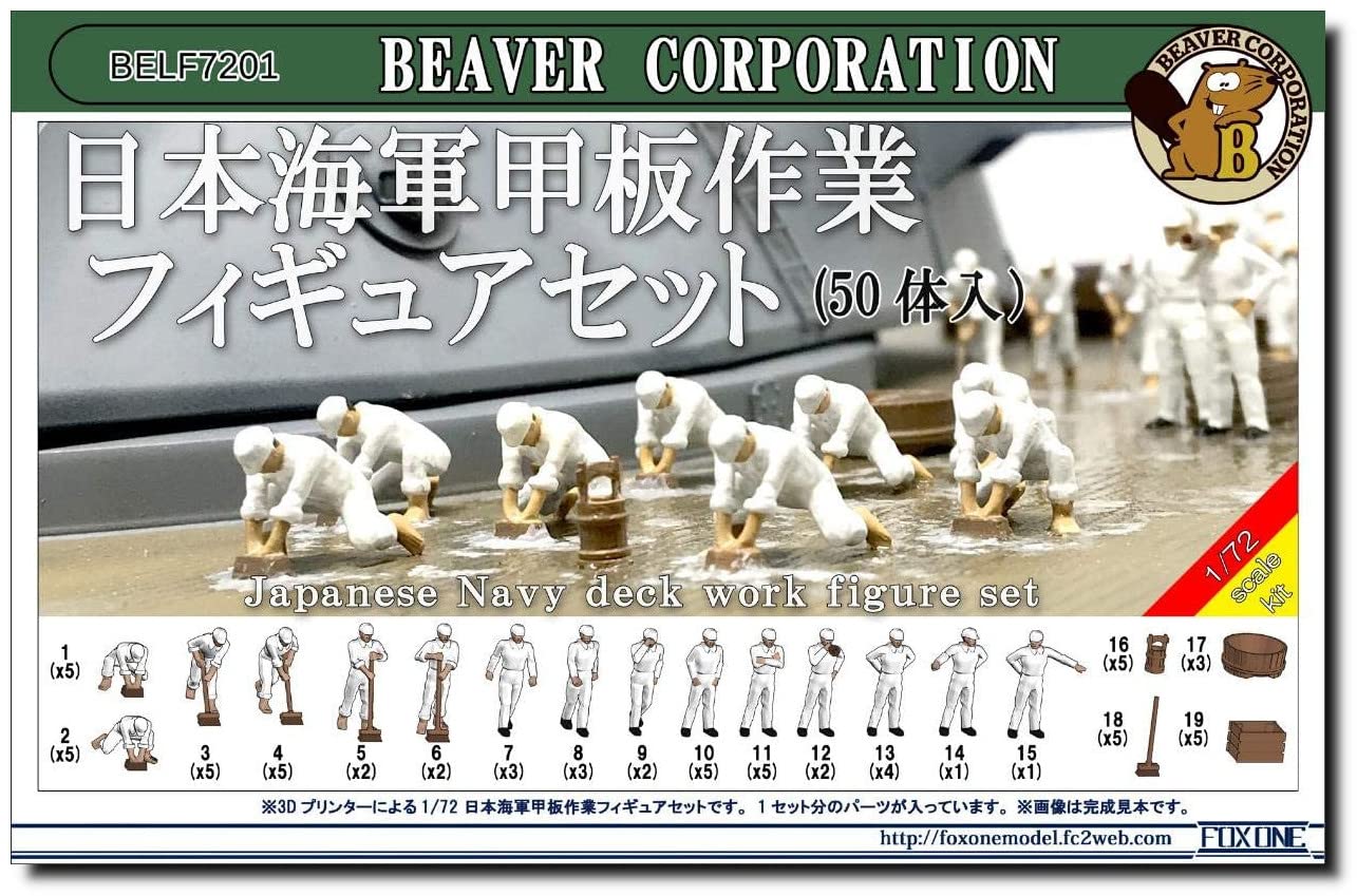 

beaver corporation Набор фигурок палубной команды ВМС Японии 50 фигурок Набор для 3D-принтера BELF7201 1/72