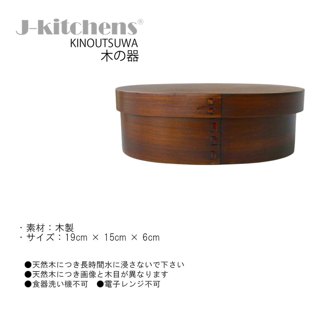 Large Wooden Bento Single 19cm X 15cm X 900ml J-kitchens Box, Tier, Lacquered, 6cm,
