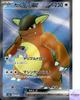 Kangaskhan Ex SR 192/165 Pokemon 151 Sv2a Pokemon Card Game Japanese NM