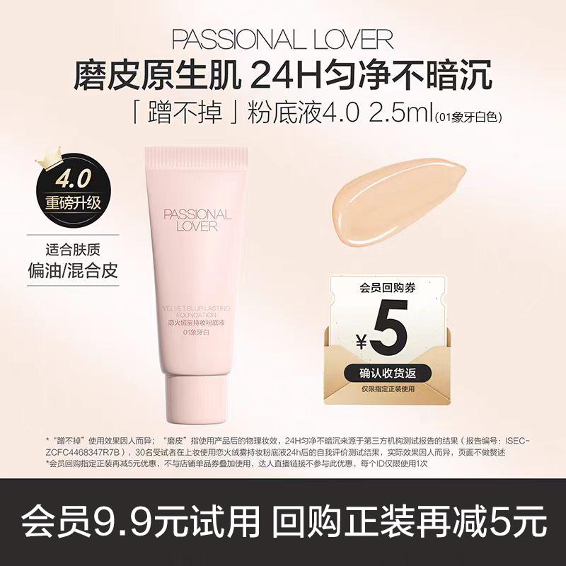 Passional Lover Foundation Trial Samples