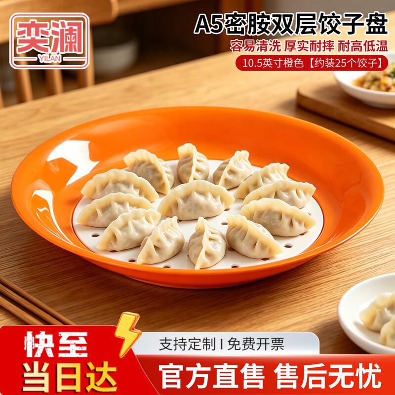

Yilan A5 Double-Layer Ceramic Dumpling Plate 10.5 inch (Holds approx. 25 dumplings)