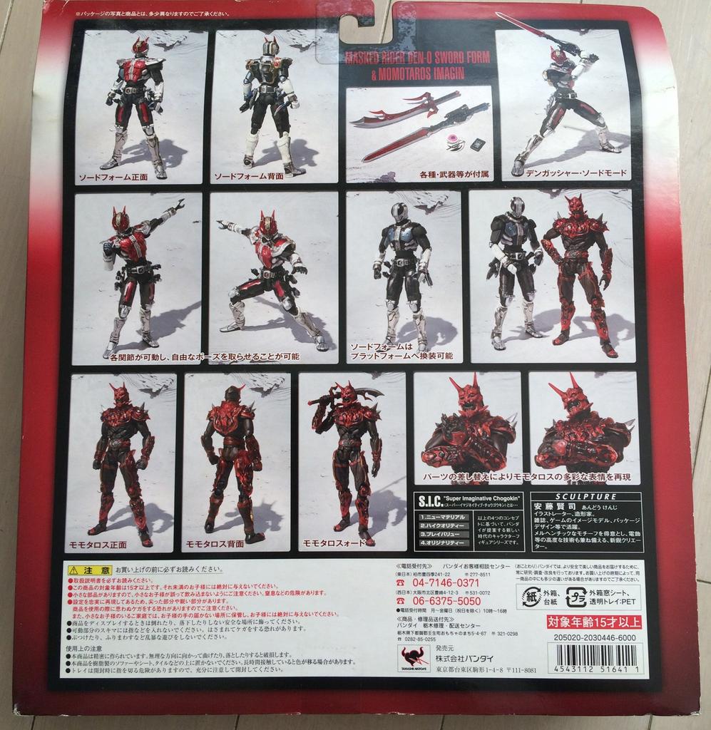 TAMASHII NATIONS Kamen Rider Sword Form Momotaros Imagine S.I.C.VOL.42 Den-O &