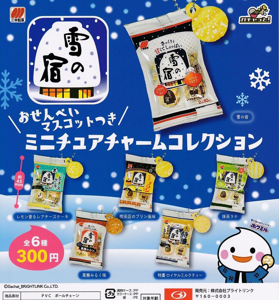 Rice Cracker Mascot Miniature Charm Capsule Toy 6 Types Full Comp Set Gacha