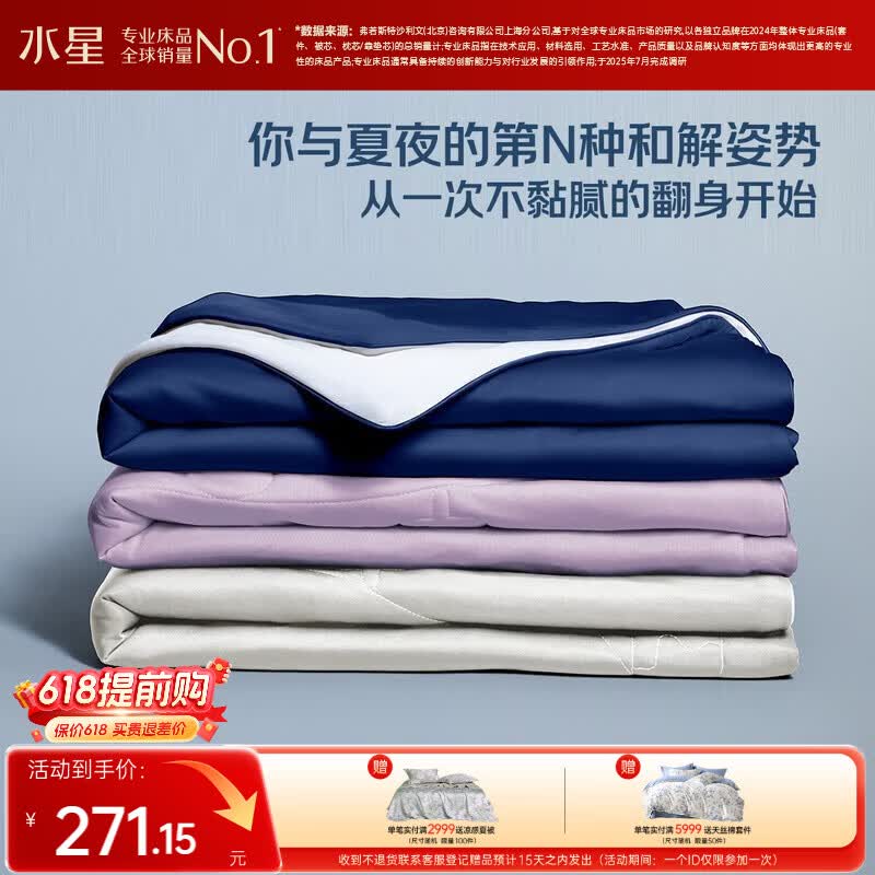 Mercury Home Textiles Ice Cream Cool Summer Quilt 5.0 150x200cm (for 1.5m bed)