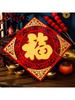 New Year Fu Character Door Sticker Spring Festival New Year Home Moving Indoor Three-dimensional Creative Home Decor 11.61inch