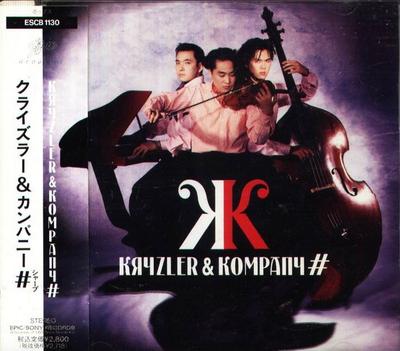 CD KRYZLER  KOMPANY  Kryzler  Kompany Schon Rosamarin ESCB1130 Epic Acoustic 1991 Japan Classical Used