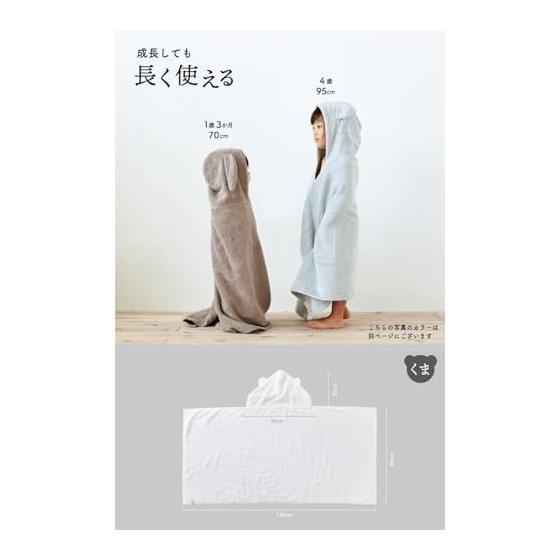 [Amazon.co.jp Limited Product] Imabari Towel Imabari Towel Made In Japan Baby Bathrobe Bath Poncho Gift Set (White: Bear Ears)