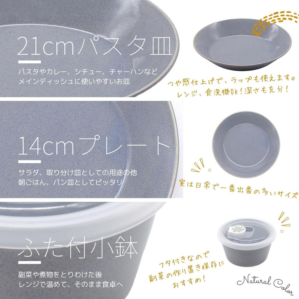 Aito Dinnerware Mino Dishwasher and Microwave Made In Product Number for Single Living "Natural Color" Set, 6-Piece Set, Blue-Gray, Ware, Safe, Japan,
