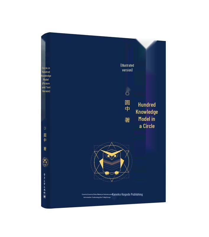 Yuanzhong Baizhi Model (Illustrated Edition) - The Owl
