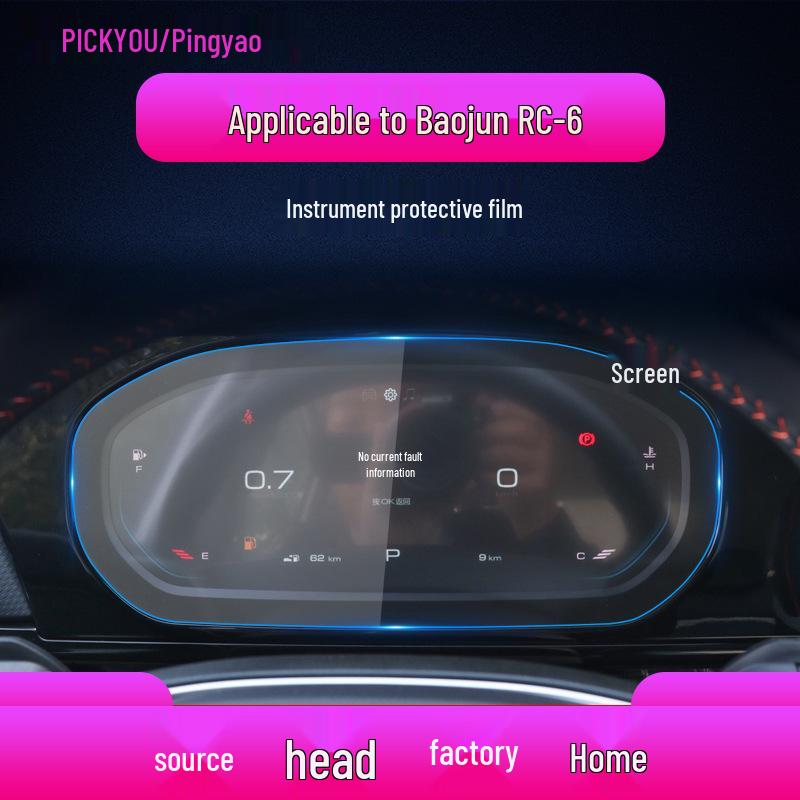 Tempered Film for Baojun RC-6/RC-5 Navigation Screen - Anti-Blue Light Protection