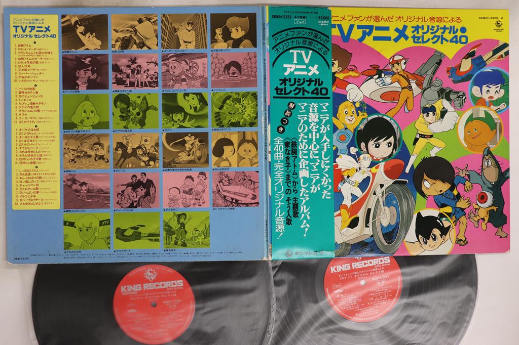 LP Record ANIME - Tv Anime Original Select 40 SKM2323 KING 1979 Japan Obi Anime/Game Used