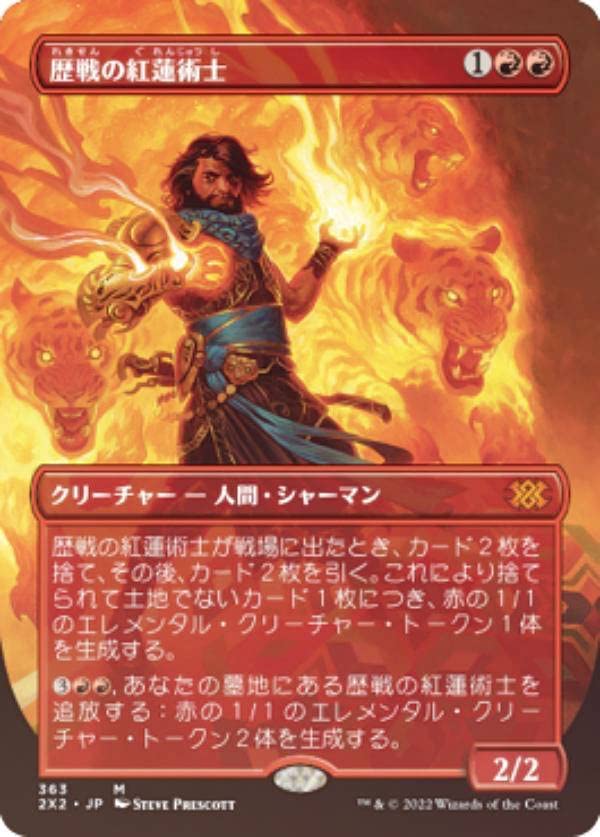 

Magic the Gathering 2X2 JP 363 версия ветерана пироманта Mythic Double Masters 2022 [ФОЛЬГА] (Японский Редкий)