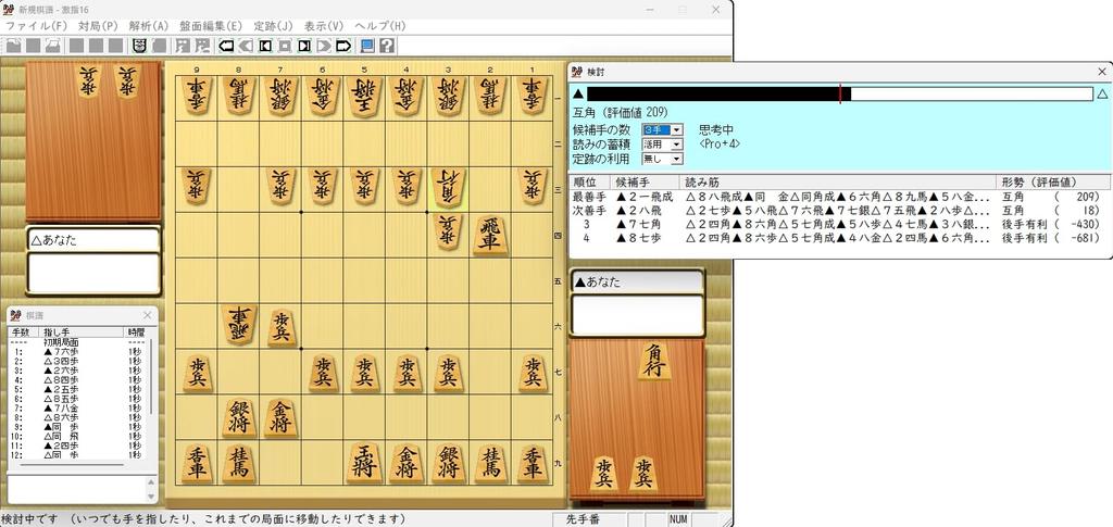 Mynavi Shogi Revolution Gekisashi 16