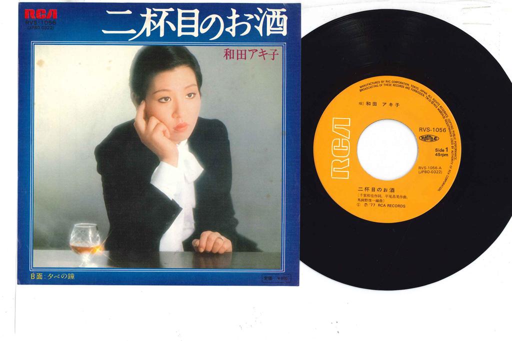 7inch Record AKIKO WADA - Nihaime No Osake RVS1056 RCA 1977 Japan Japanese Enka/Traditional Used