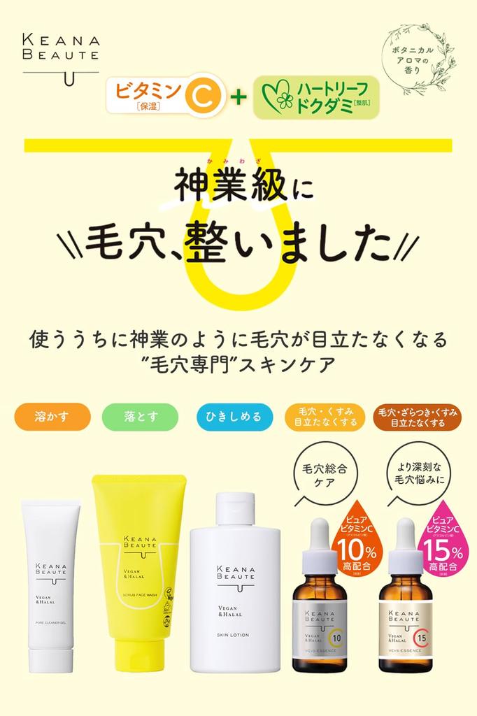 KEANA BEAUTE VC15 Extra Reichhaltig 33ml Mehr Vitamin für Poren und Peeling Hergestellt in Japan Serum, (10% C) Sorge,