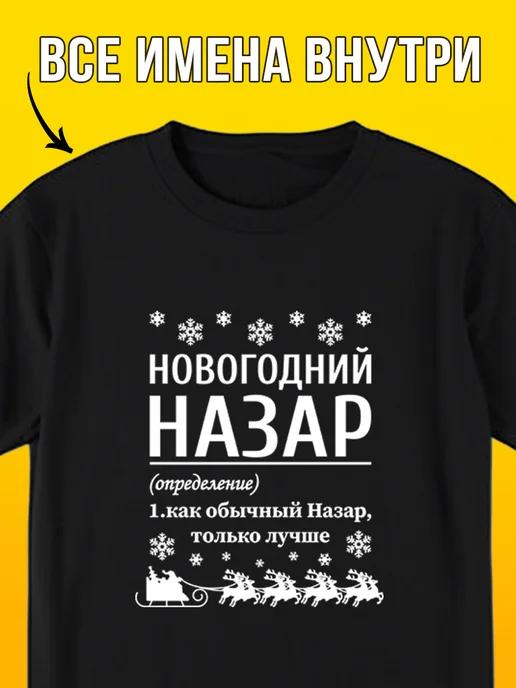 New Year s Nazar T-shirt XL