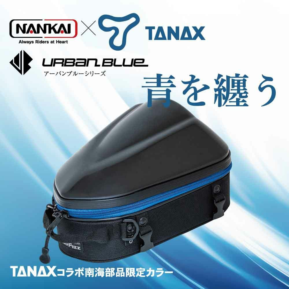 Shell Seat Bag 2 SS Urban Blue NANKAI/TANAX MFK-296UB