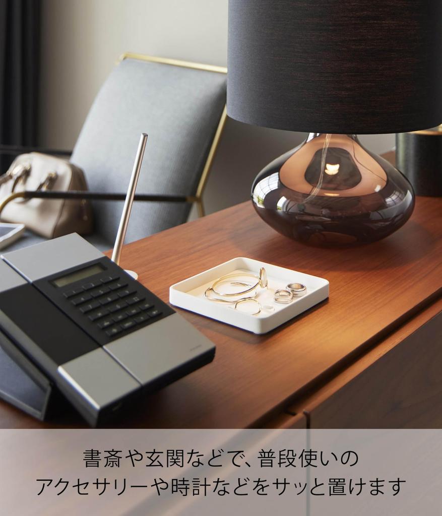 Yamazaki Tower Key Jewelry W13 x D13 x for and Small with 10587 & Tray, White, H1.6cm, Keys, Accessories, Items, Scratch-Resistant Mat,