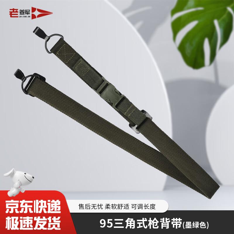 Lao Jiang Jun Tactical Gun Sling