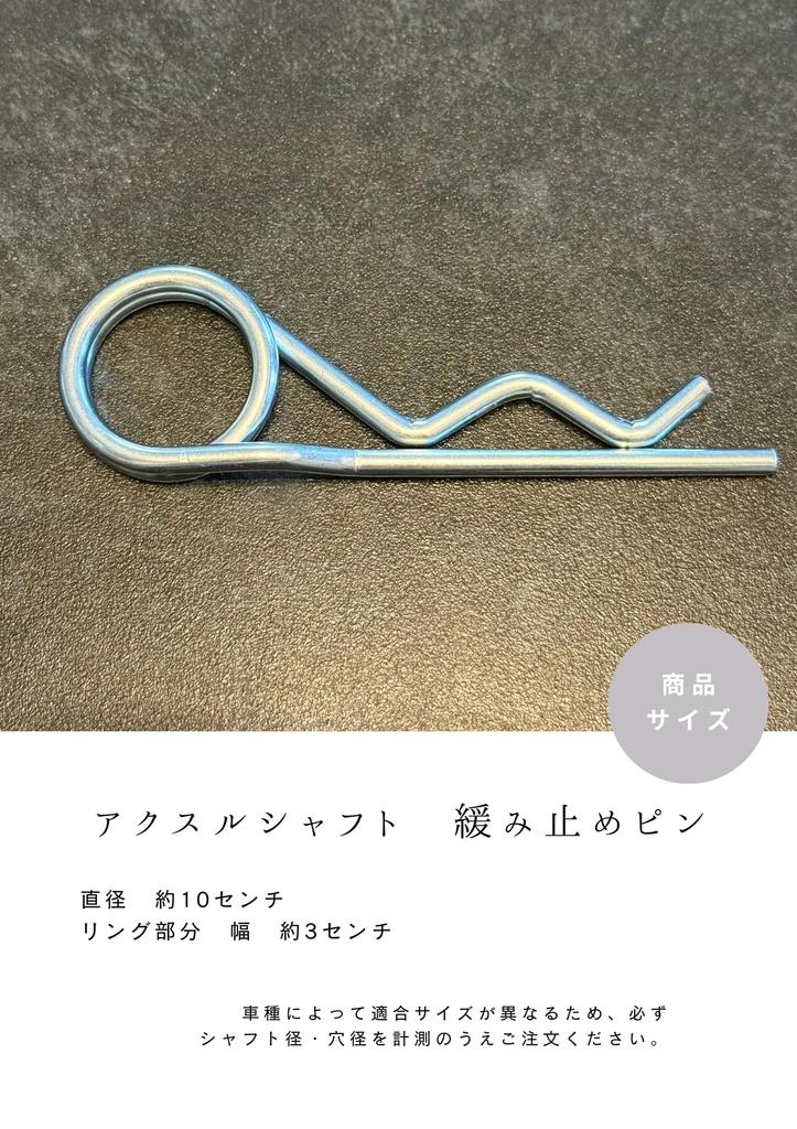 RIOMY Achswellenstift R-Stift Fixierstift für Auto Fahrrad Fahrrad Landwirtschaftliche Geräte