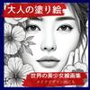 A Collection of Beautiful Girls from Around the World for Adult Coloring Books: Also Great for Makeup Design Drawings