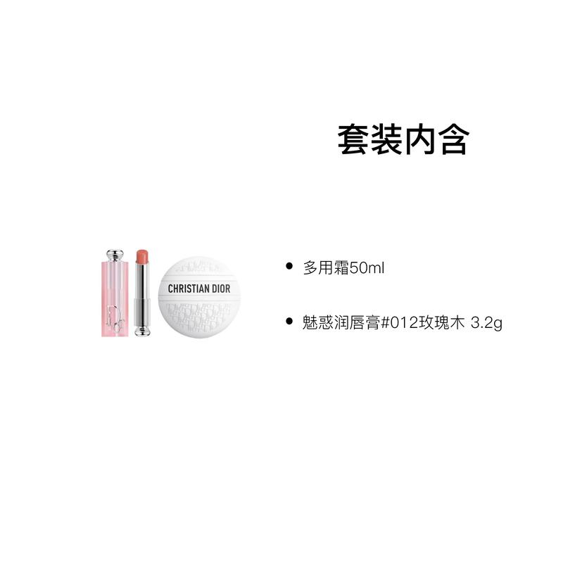 Dior Skincare Multi-use Cream 50ml + Charm Lip Balm #012 Rosewood 3.2g