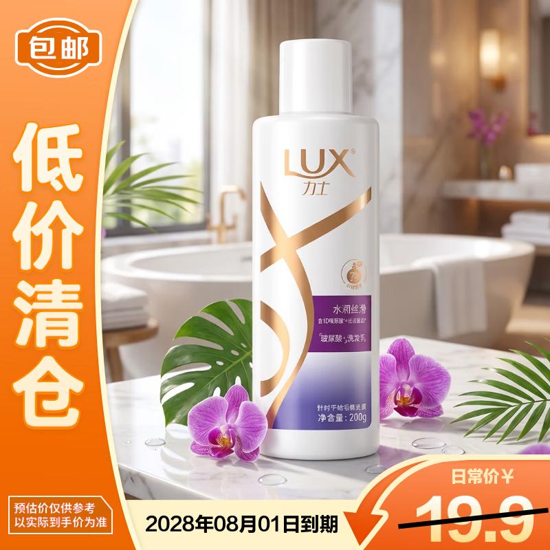 LUX Hydrating Smooth Shampoo