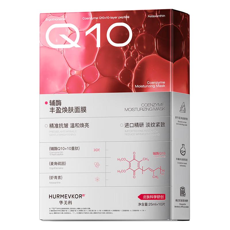 

HURMEVKOR Coenzyme Q10 Anti-Aging Face Mask