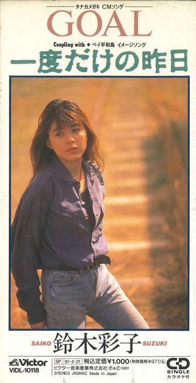 

CD AYAKO SUZUKI - Goal VIDL10118PROMO VICTOR Japan Japanese Pop/Rock Used