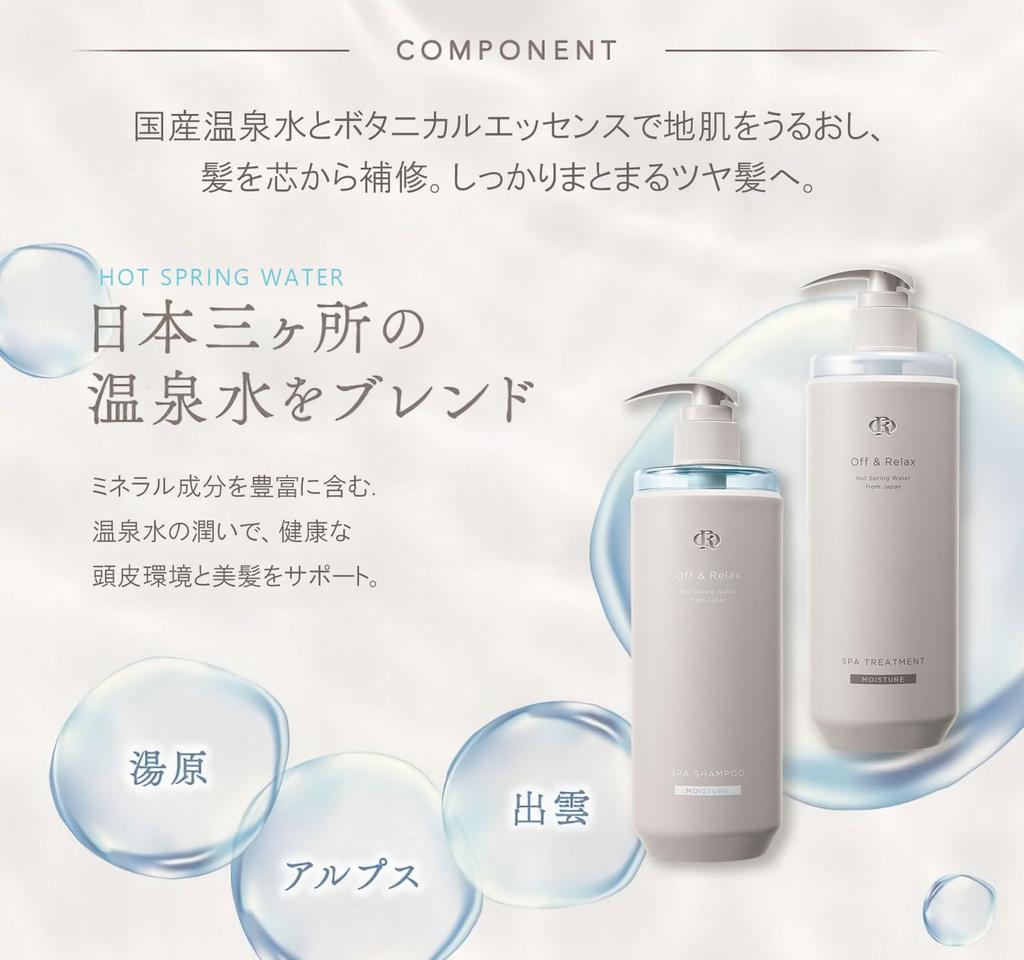 Off Relax OR Spa Shampoo and Treatment Set Scalp Care OR Hot Spring Amino and Japanese Botanical Essence Refill & Refill, Water, Acids, (Moisture Set)