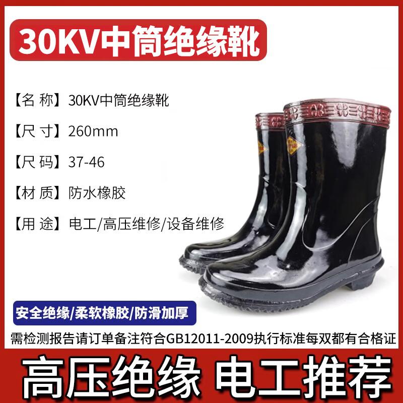 30KV Insulated Waterproof Rain Boots